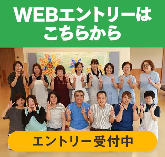 WEBエントリーはこちらから