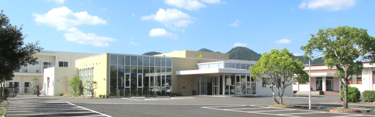 障害者支援施設 第一たちばな学園 外観